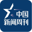 中国新闻周刊